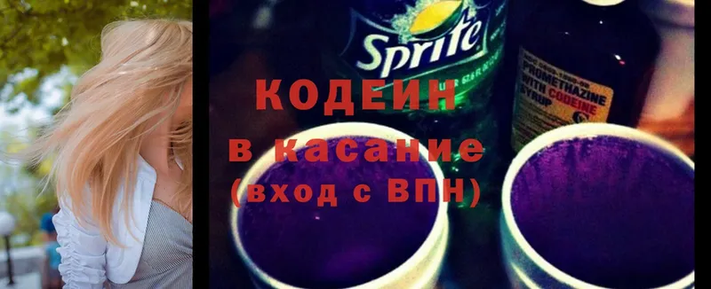 Кодеин Purple Drank  Лесосибирск 